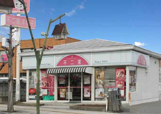 不二家　穂高店